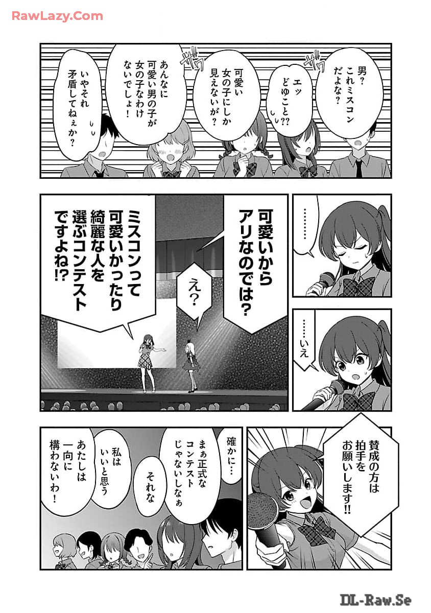 失恋したのでVtuberはじめたら年上のお姉さんにモテました 第32話 - Page 24