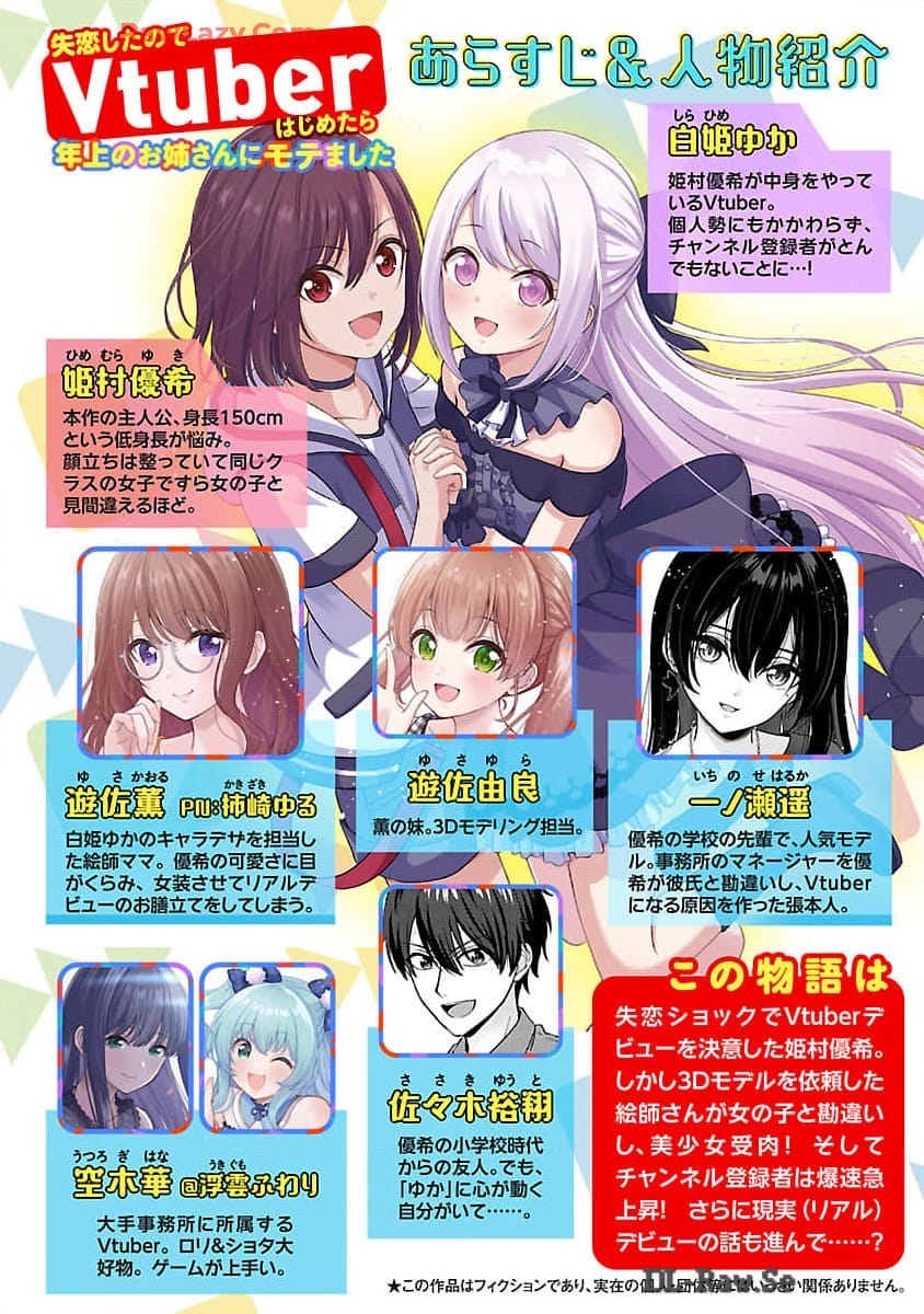 失恋したのでVtuberはじめたら年上のお姉さんにモテました 第33話 - Page 2