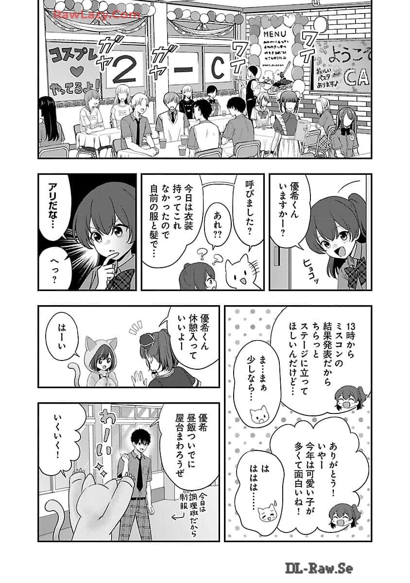 失恋したのでVtuberはじめたら年上のお姉さんにモテました 第33話 - Page 19