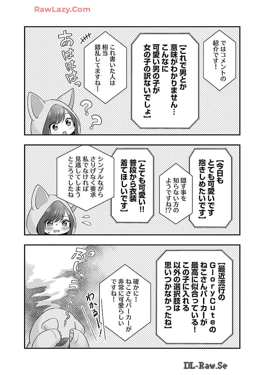 失恋したのでVtuberはじめたら年上のお姉さんにモテました 第33話 - Page 24