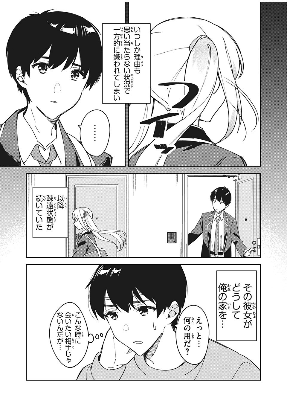 失恋後、険悪だった幼なじみが砂糖菓子みたいに甘いビターのちシュガー 第1話 - Page 7