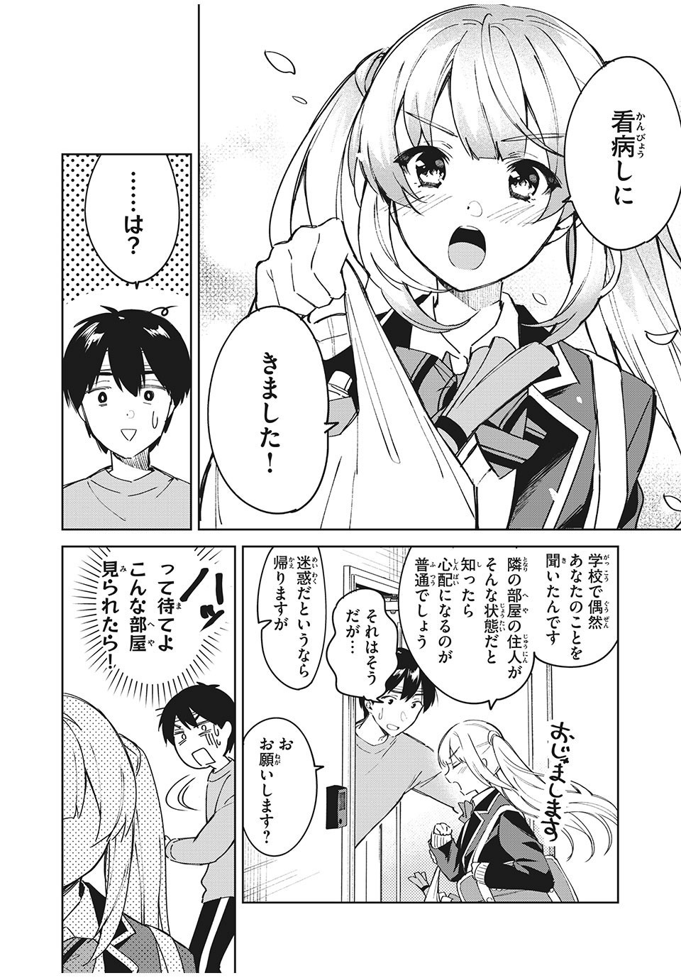 失恋後、険悪だった幼なじみが砂糖菓子みたいに甘いビターのちシュガー 第1話 - Page 8