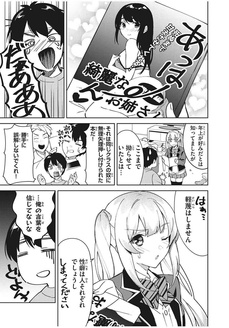 失恋後、険悪だった幼なじみが砂糖菓子みたいに甘いビターのちシュガー 第1話 - Page 9