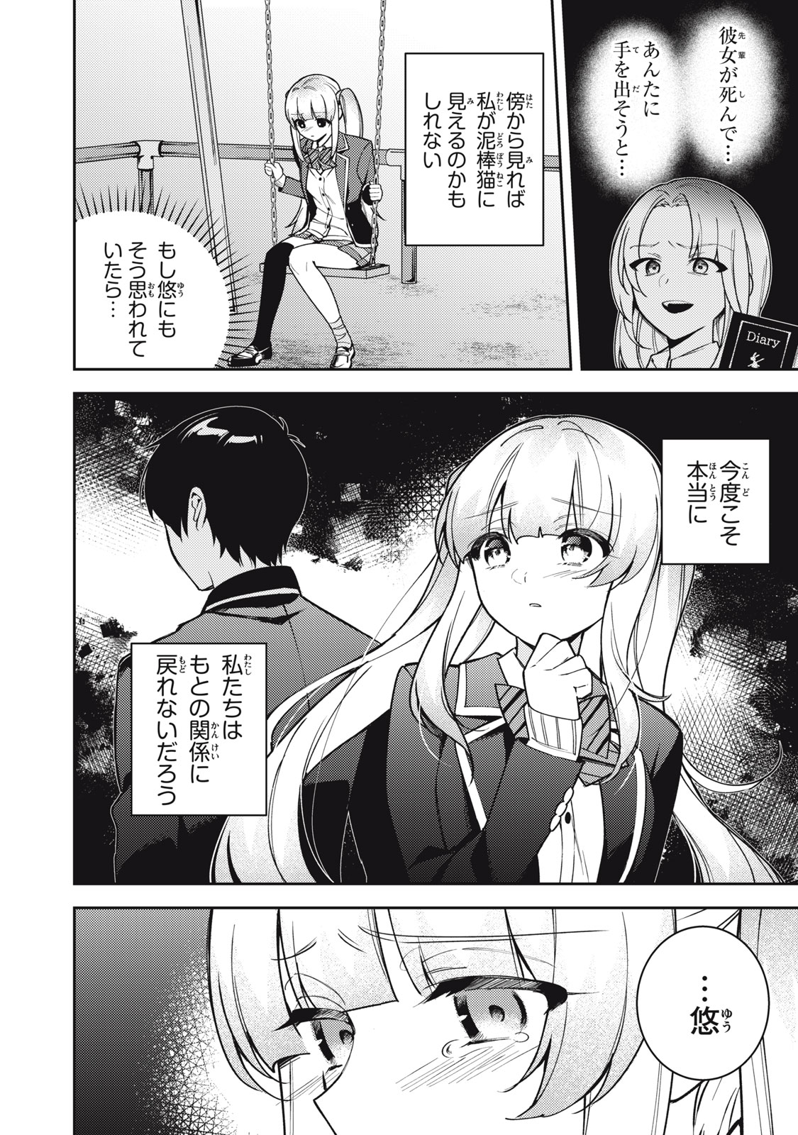 失恋後、険悪だった幼なじみが砂糖菓子みたいに甘いビターのちシュガー 第11話 - Page 4