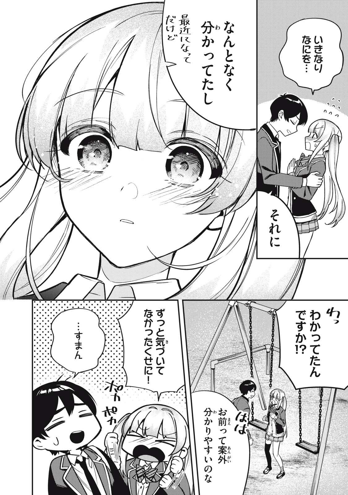 失恋後、険悪だった幼なじみが砂糖菓子みたいに甘いビターのちシュガー 第11話 - Page 10