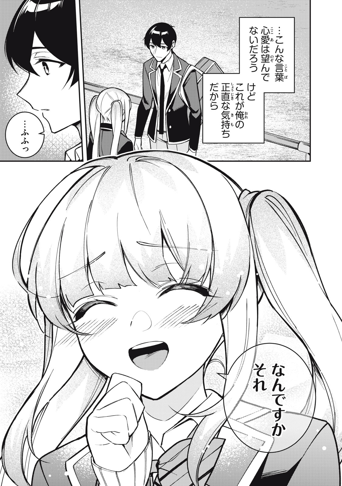 失恋後、険悪だった幼なじみが砂糖菓子みたいに甘いビターのちシュガー 第11話 - Page 15