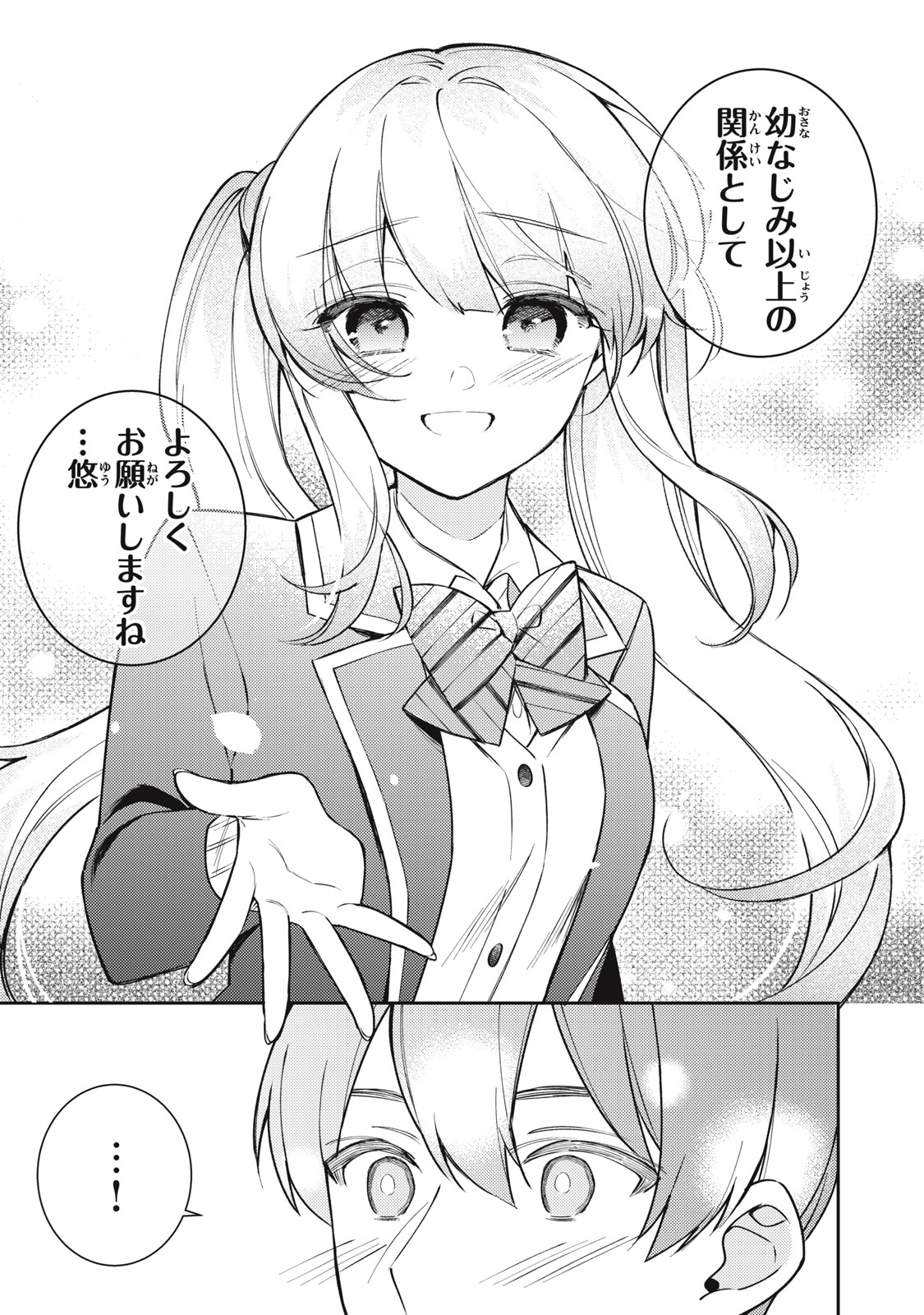 失恋後、険悪だった幼なじみが砂糖菓子みたいに甘いビターのちシュガー 第11話 - Page 17