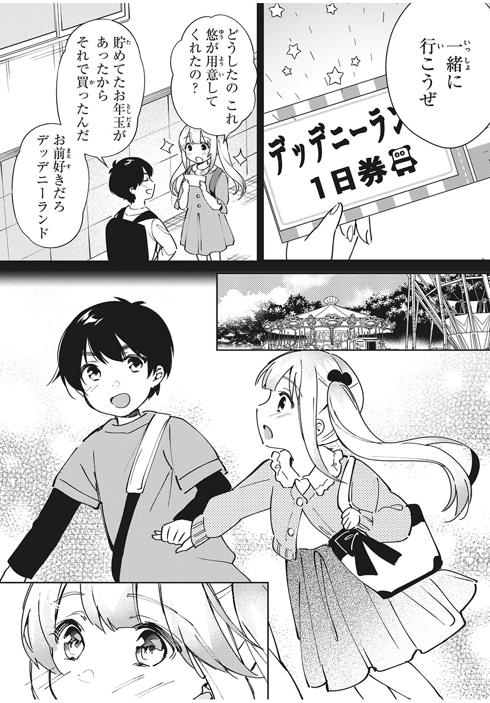 失恋後、険悪だった幼なじみが砂糖菓子みたいに甘いビターのちシュガー 第2.1話 - Page 3