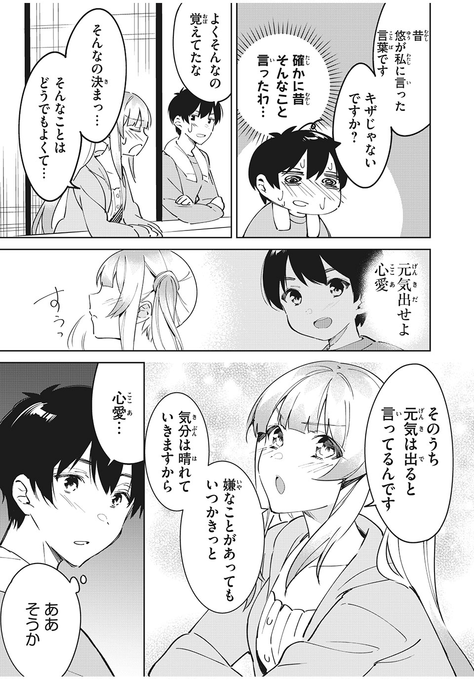 失恋後、険悪だった幼なじみが砂糖菓子みたいに甘いビターのちシュガー 第2.2話 - Page 8