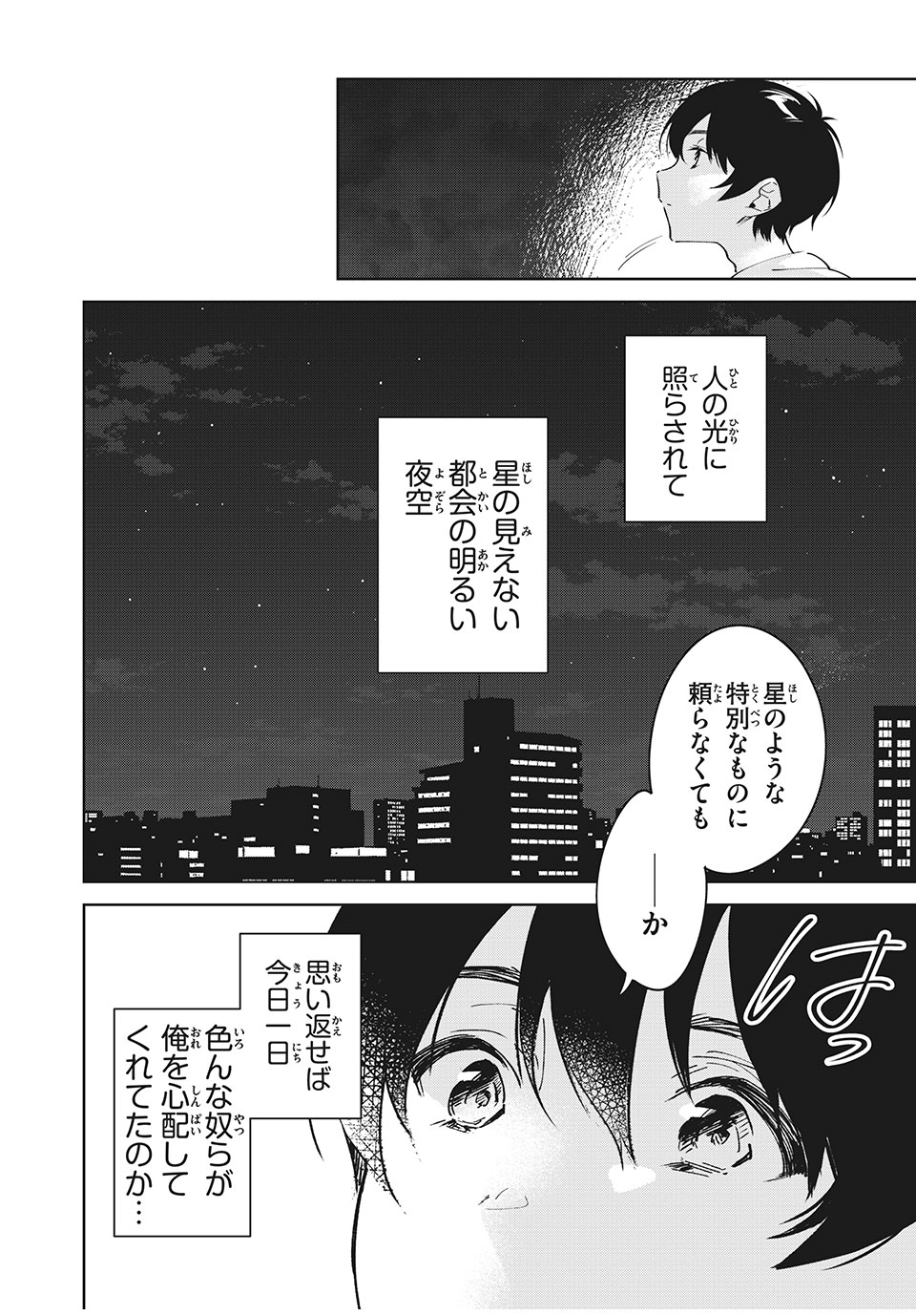 失恋後、険悪だった幼なじみが砂糖菓子みたいに甘いビターのちシュガー 第2.2話 - Page 11