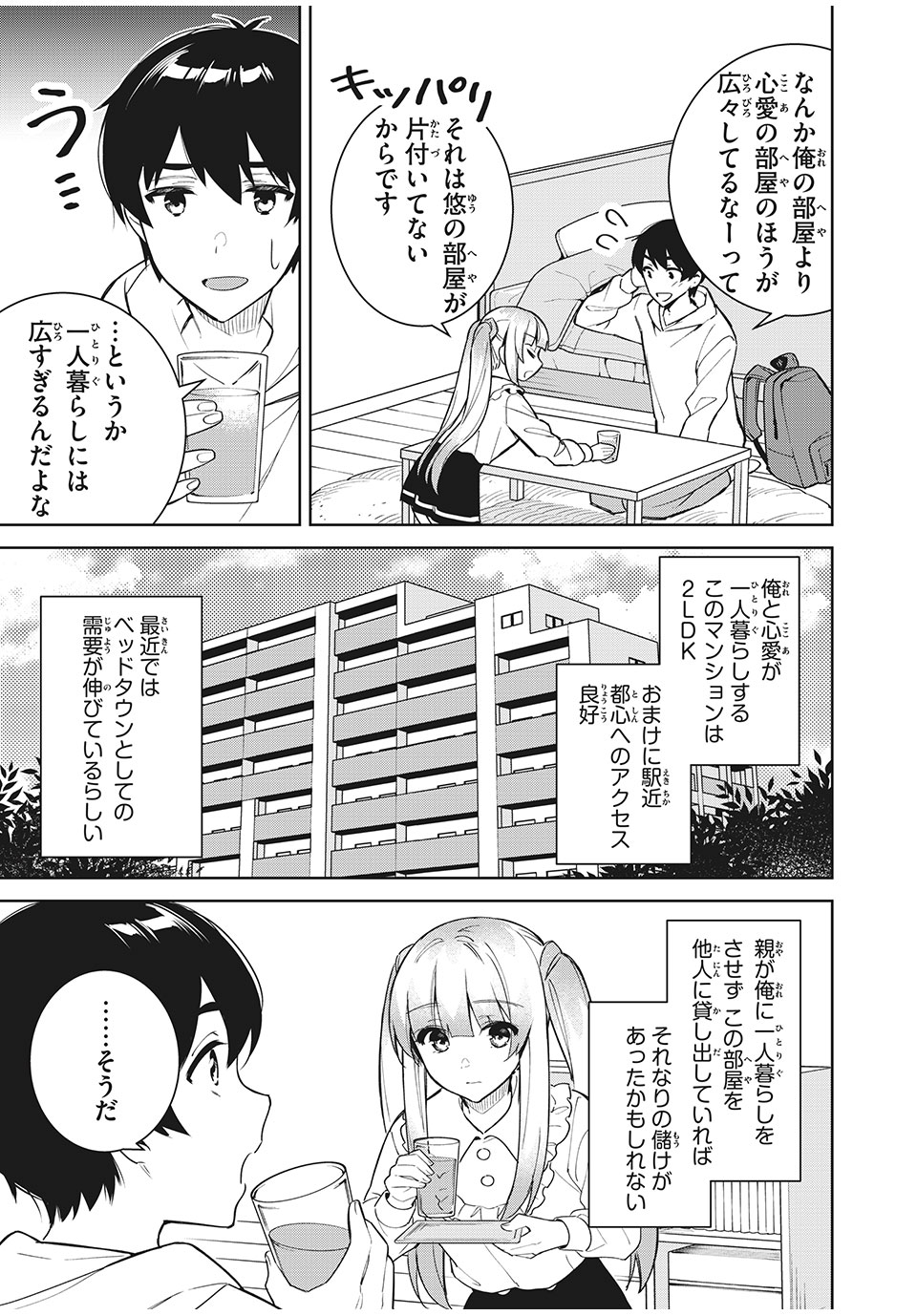 失恋後、険悪だった幼なじみが砂糖菓子みたいに甘いビターのちシュガー 第4.1話 - Page 11