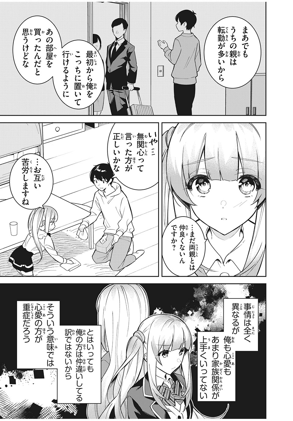 失恋後、険悪だった幼なじみが砂糖菓子みたいに甘いビターのちシュガー 第4.2話 - Page 1