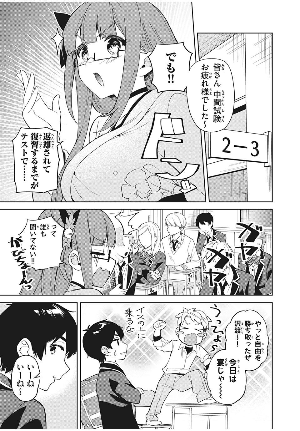 失恋後、険悪だった幼なじみが砂糖菓子みたいに甘いビターのちシュガー 第5.1話 - Page 9