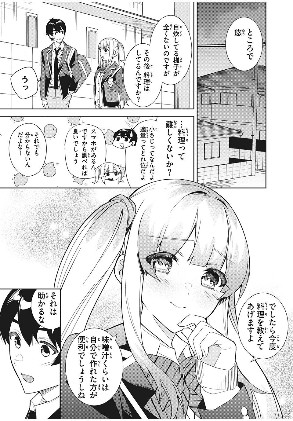 失恋後、険悪だった幼なじみが砂糖菓子みたいに甘いビターのちシュガー 第5.2話 - Page 8