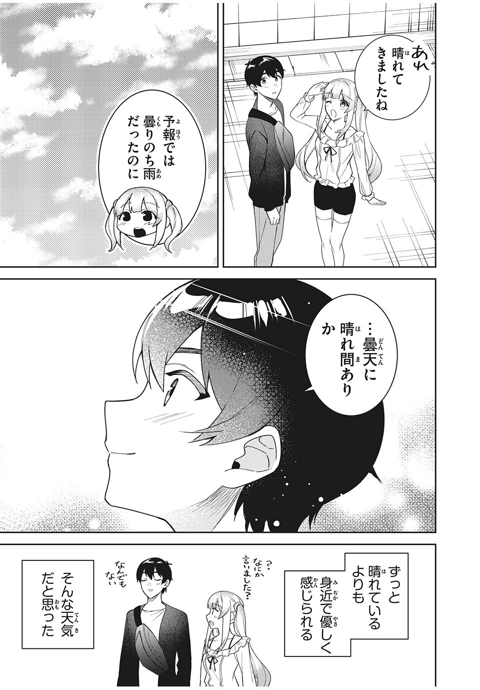 失恋後、険悪だった幼なじみが砂糖菓子みたいに甘いビターのちシュガー 第6.2話 - Page 12