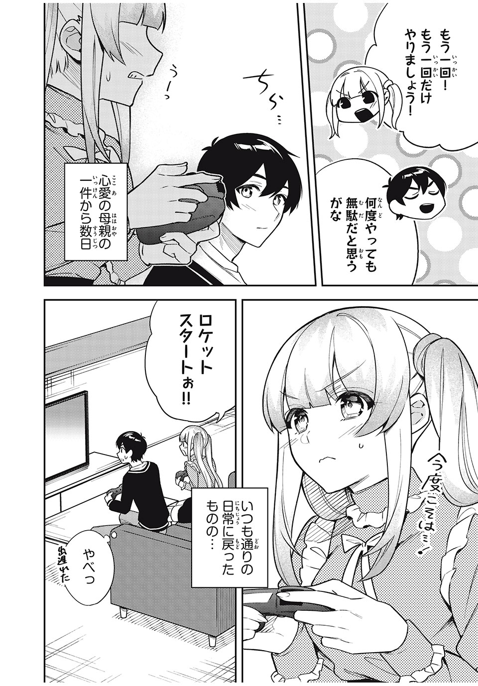 失恋後、険悪だった幼なじみが砂糖菓子みたいに甘いビターのちシュガー 第9.1話 - Page 4