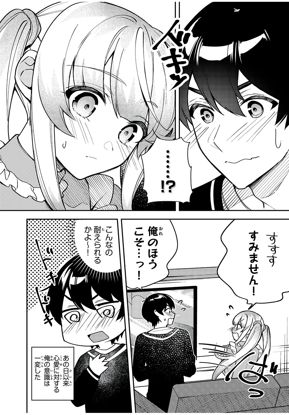 失恋後、険悪だった幼なじみが砂糖菓子みたいに甘いビターのちシュガー 第9.1話 - Page 6