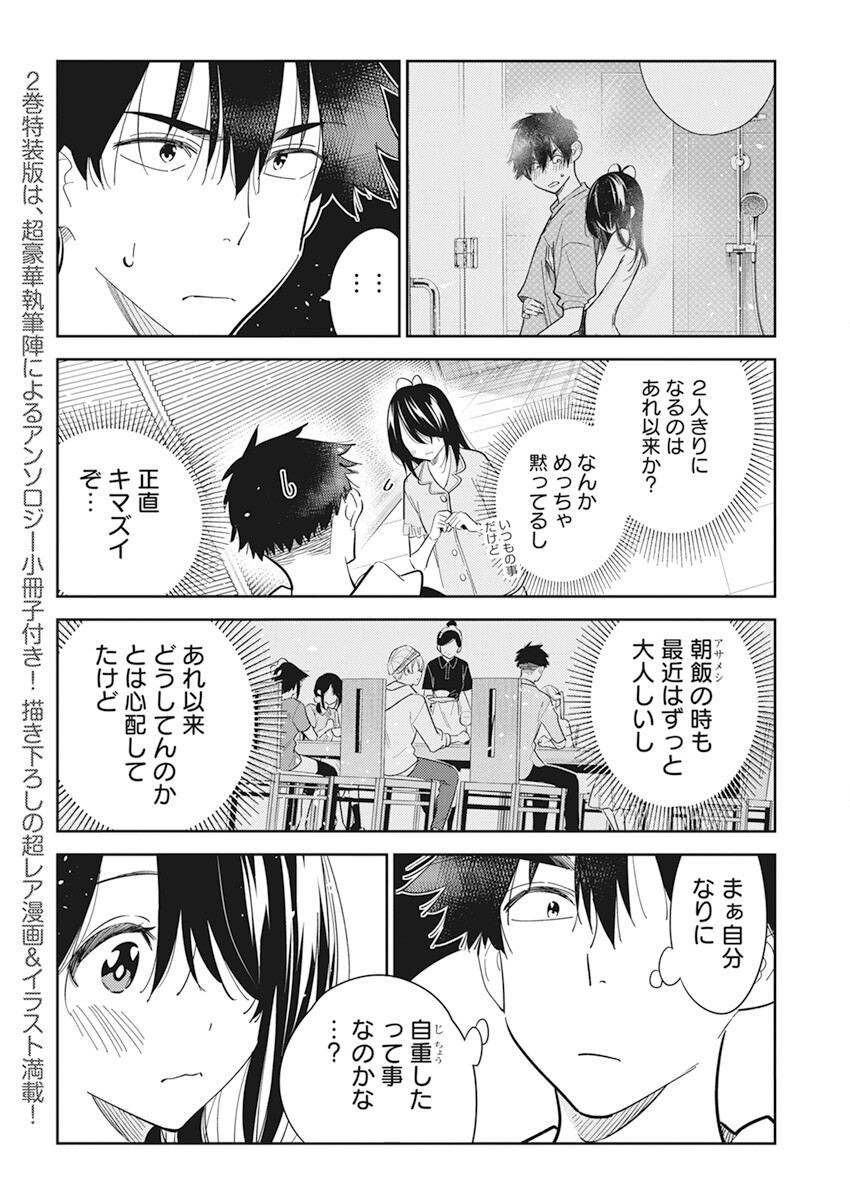 紫雲寺家の子供たち 第16話 - Page 3