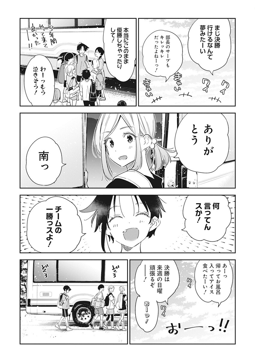 紫雲寺家の子供たち 第16話 - Page 14