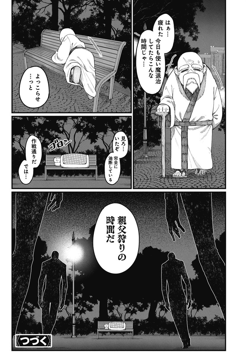 紫雲寺家の子供たち 第17話 - Page 36