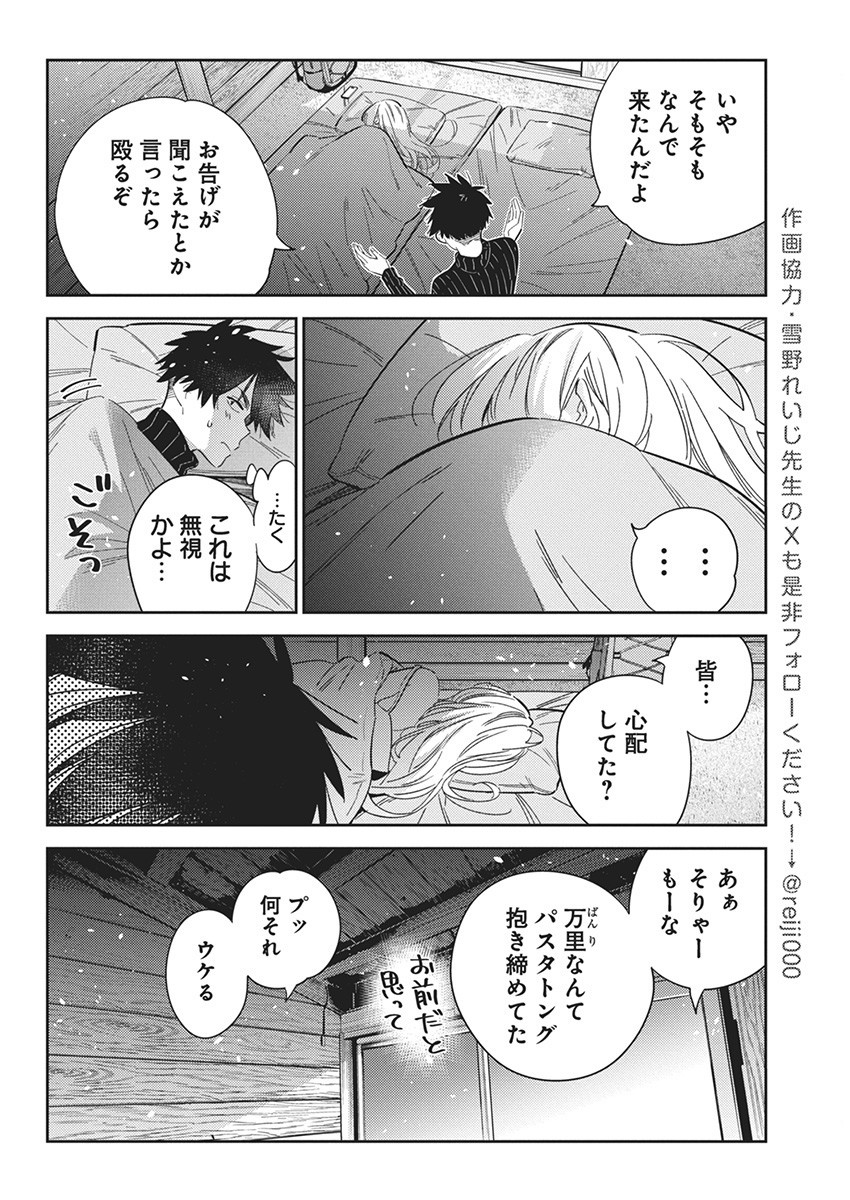 紫雲寺家の子供たち 第23話 - Page 10