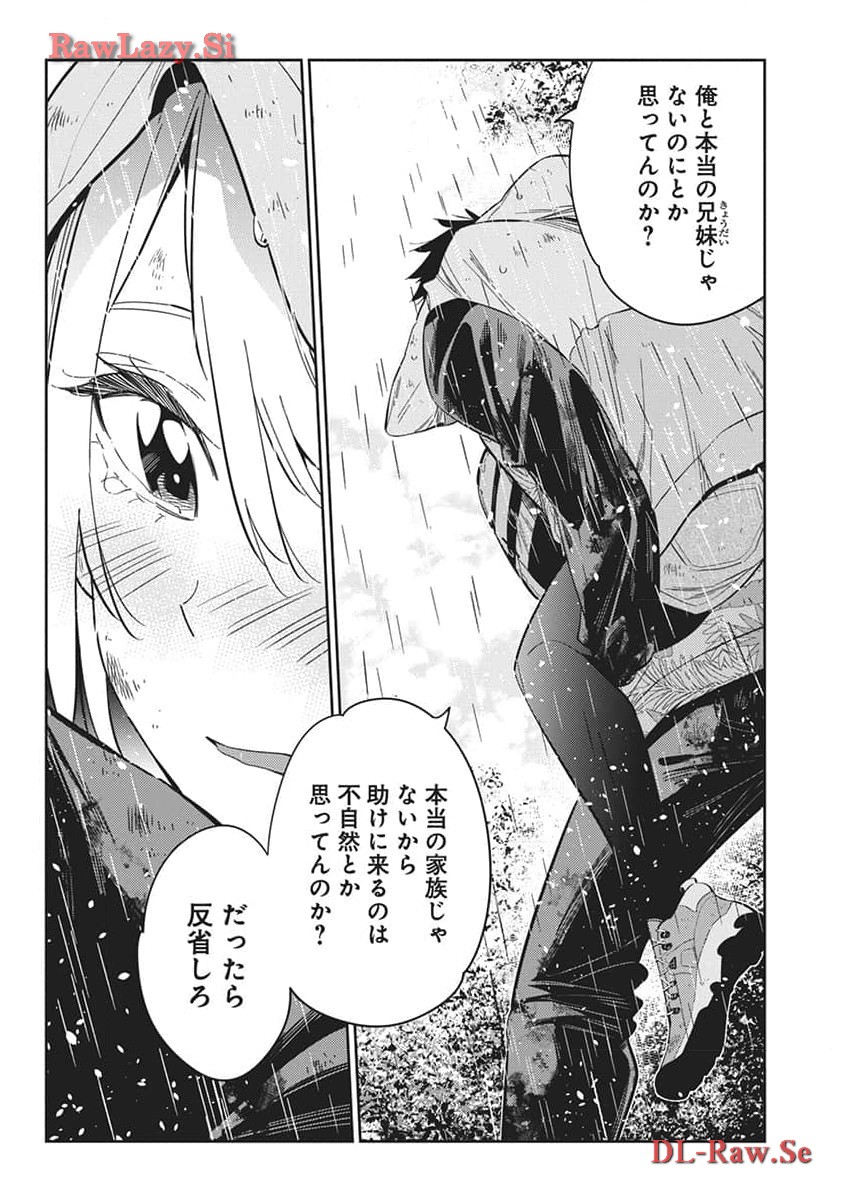 紫雲寺家の子供たち 第25話 - Page 17