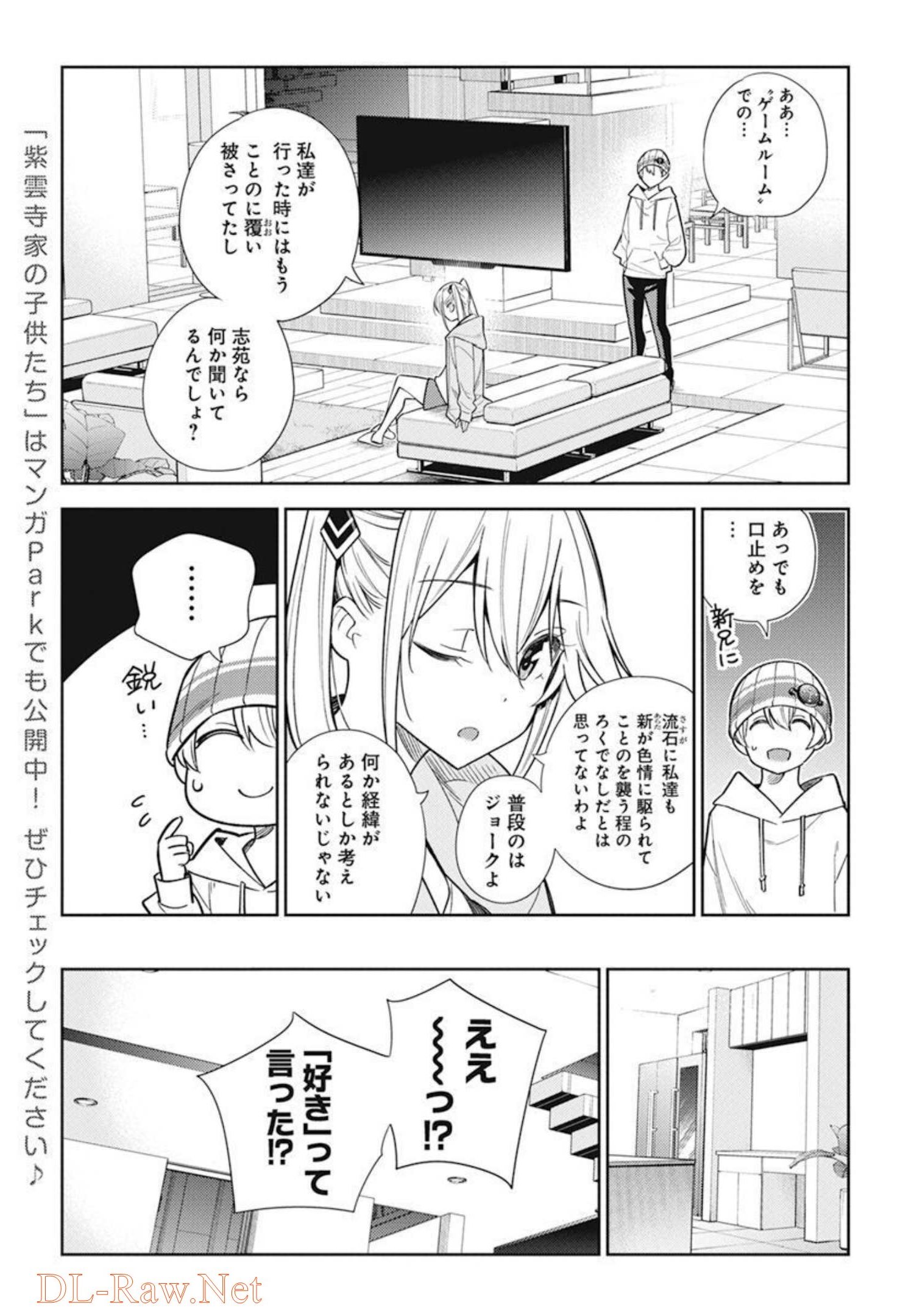 紫雲寺家の子供たち 第3話 - Page 6