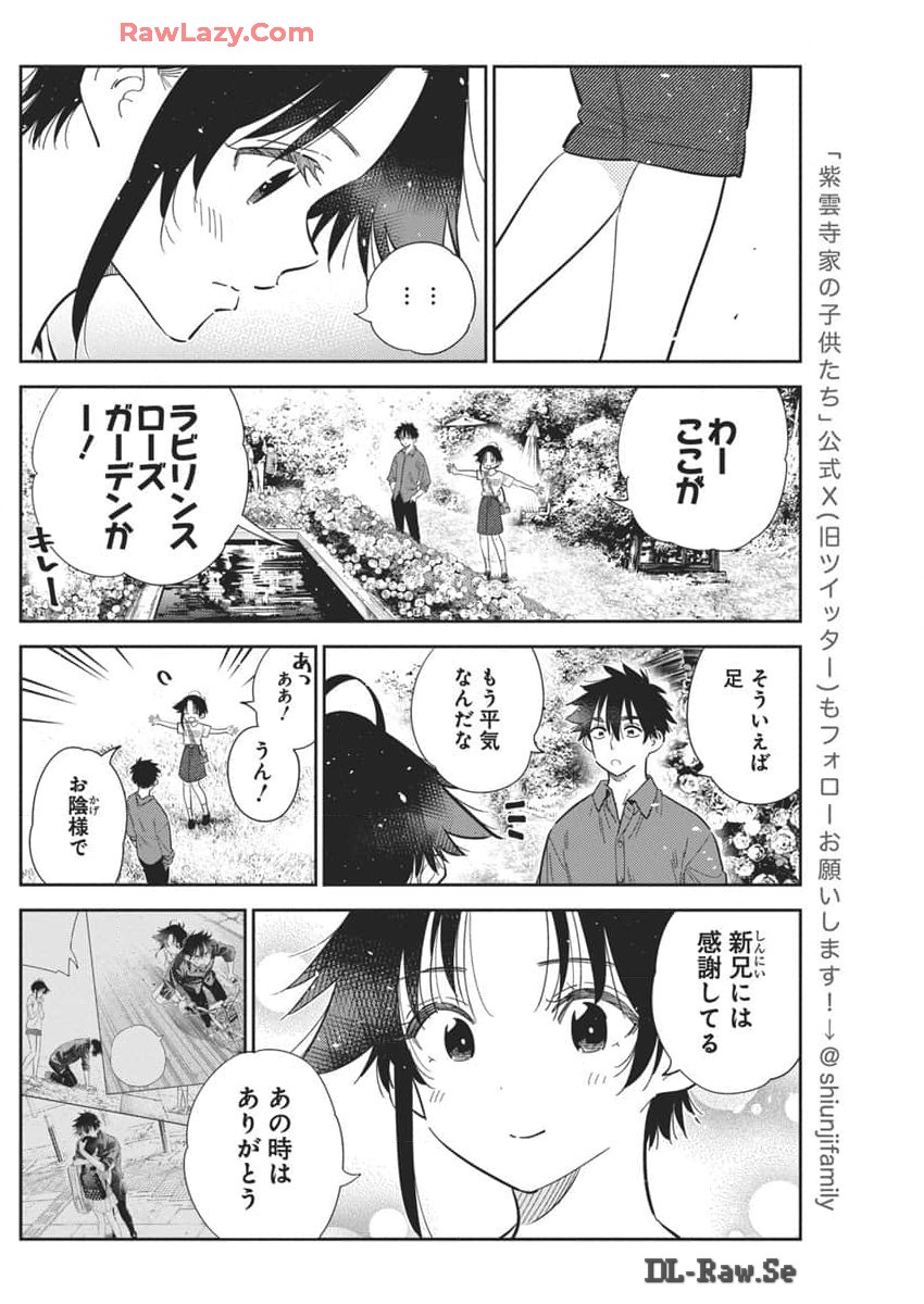 紫雲寺家の子供たち 第30話 - Page 8