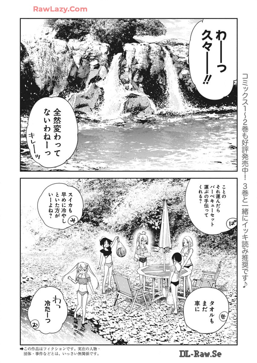 紫雲寺家の子供たち 第31話 - Page 3