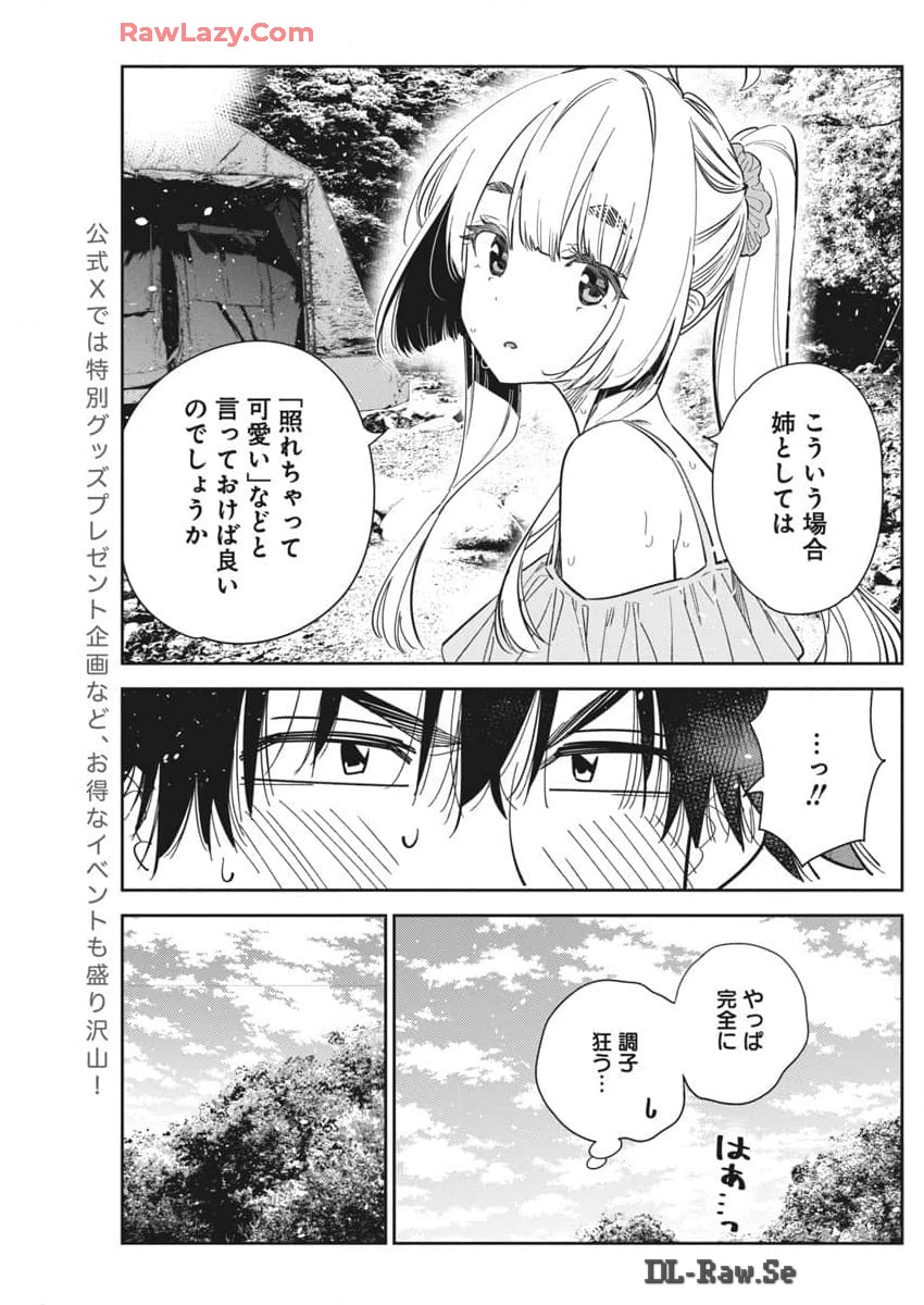 紫雲寺家の子供たち 第32話 - Page 8