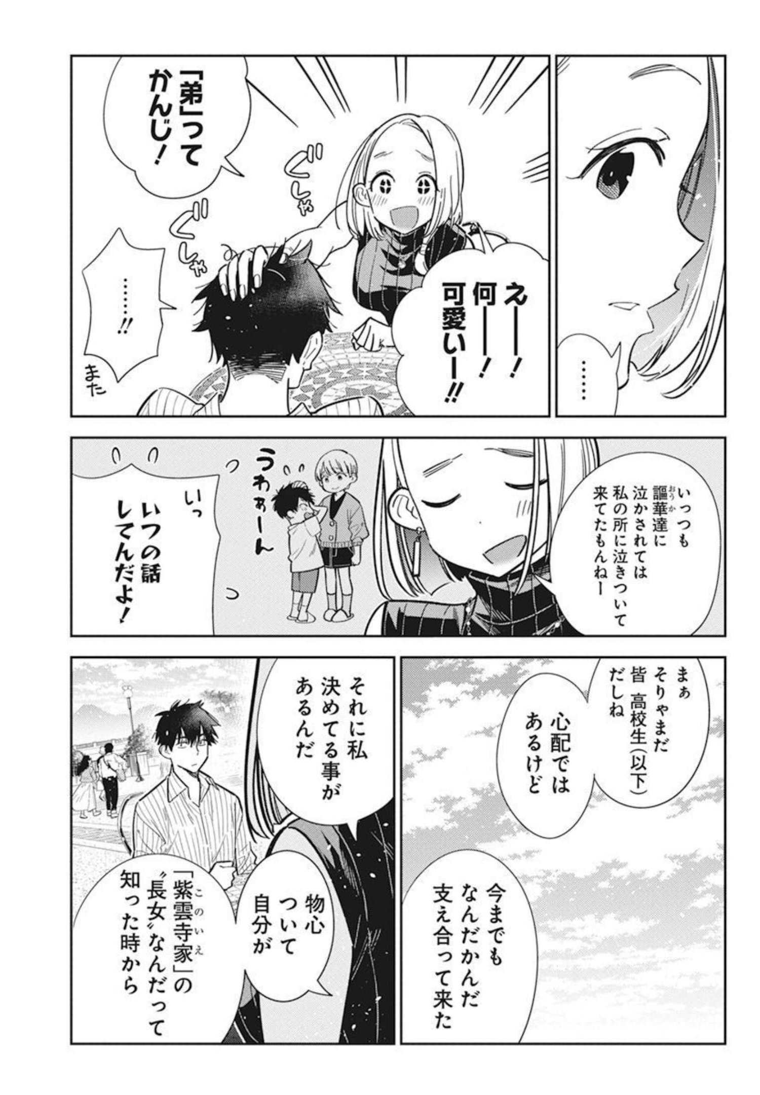 紫雲寺家の子供たち 第6話 - Page 16