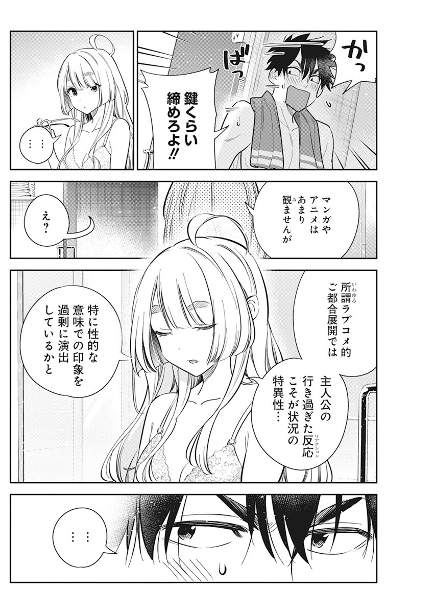 紫雲寺家の子供たち 第9話 - Page 11