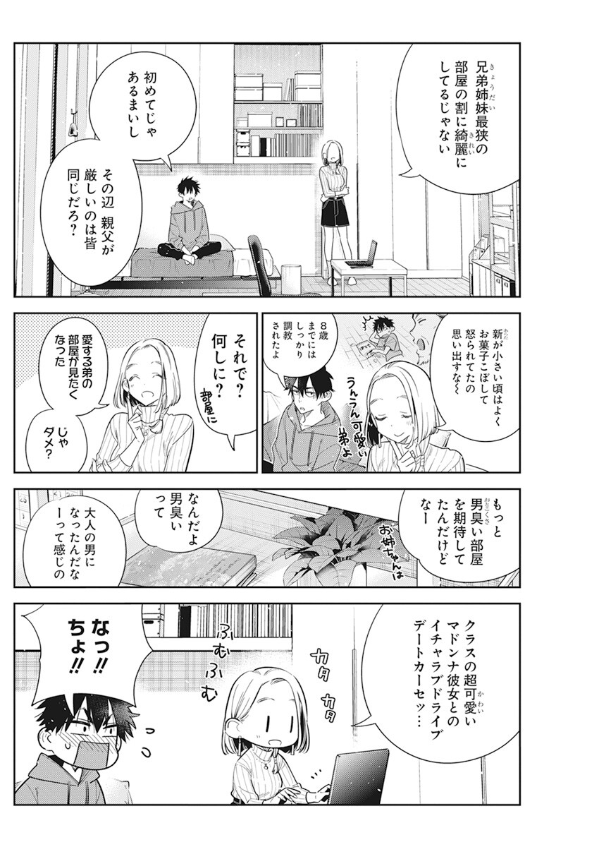 紫雲寺家の子供たち 第9話 - Page 17