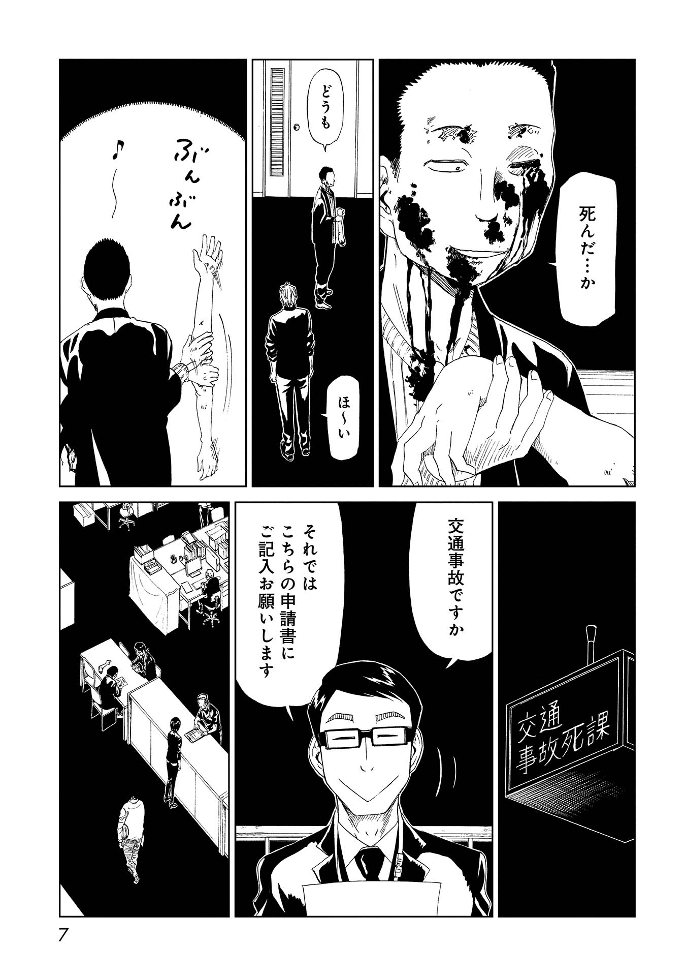 死役所 第29話 - Page 3