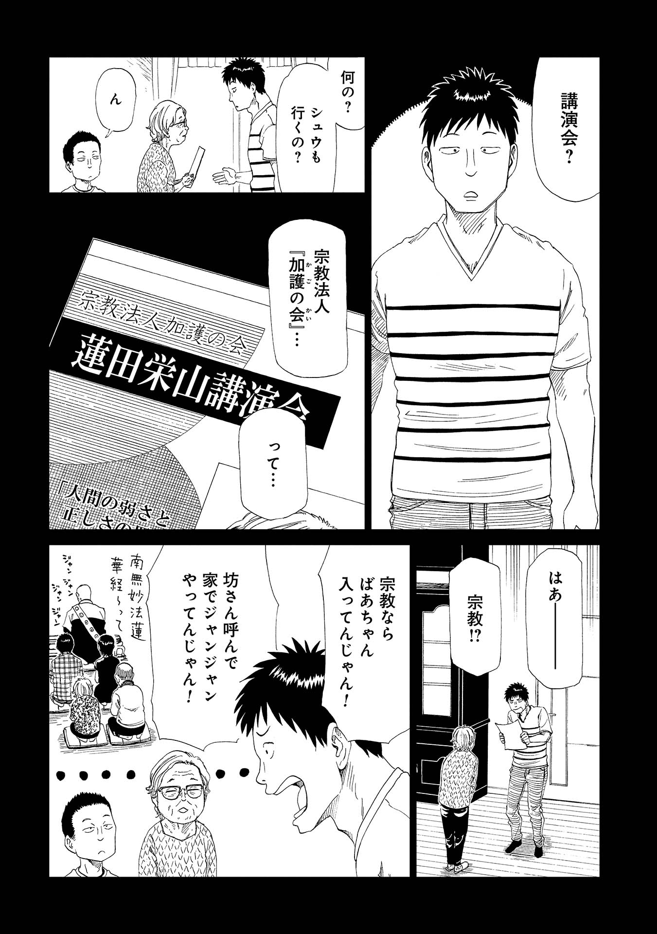 死役所 第29話 - Page 11