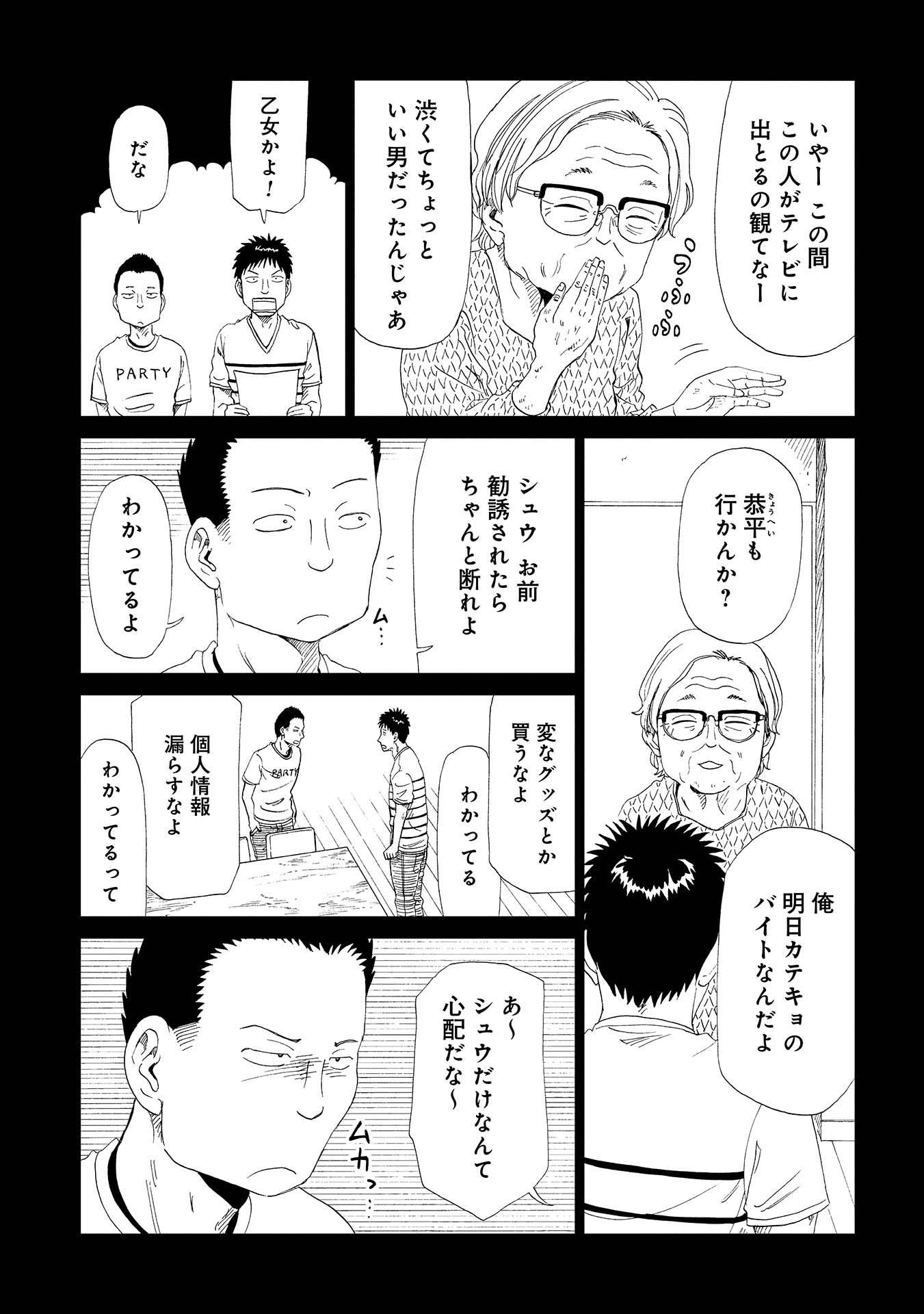 死役所 第29話 - Page 11