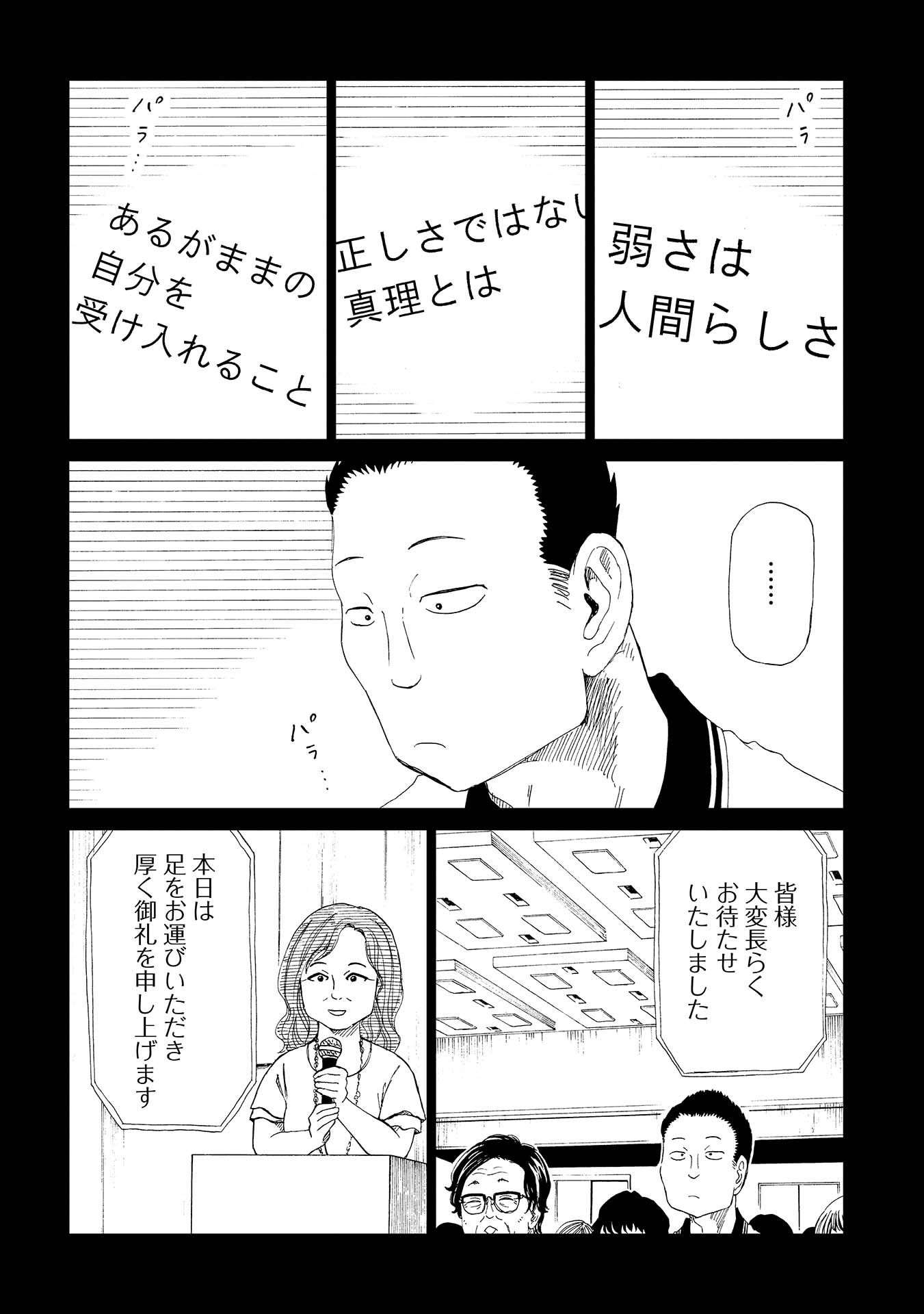死役所 第29話 - Page 14