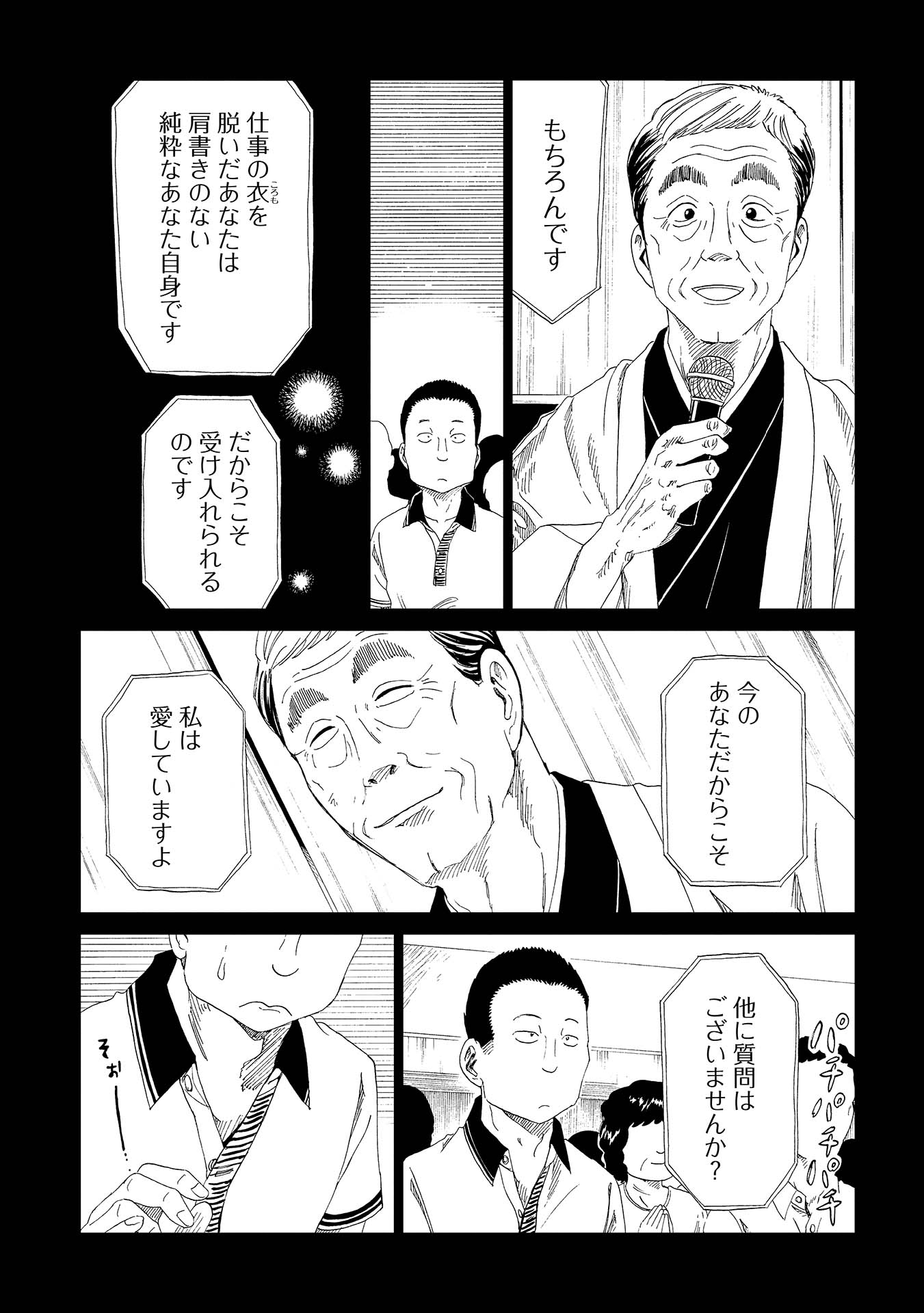 死役所 第29話 - Page 24