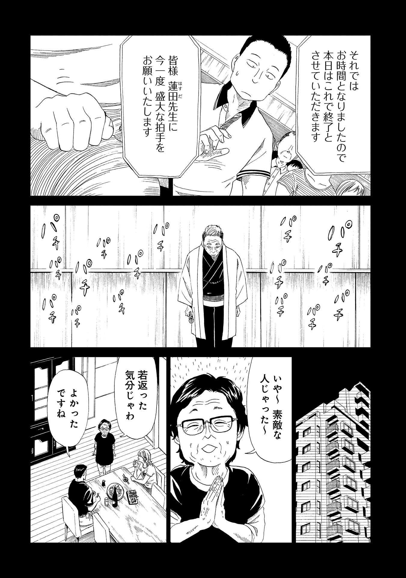 死役所 第29話 - Page 24