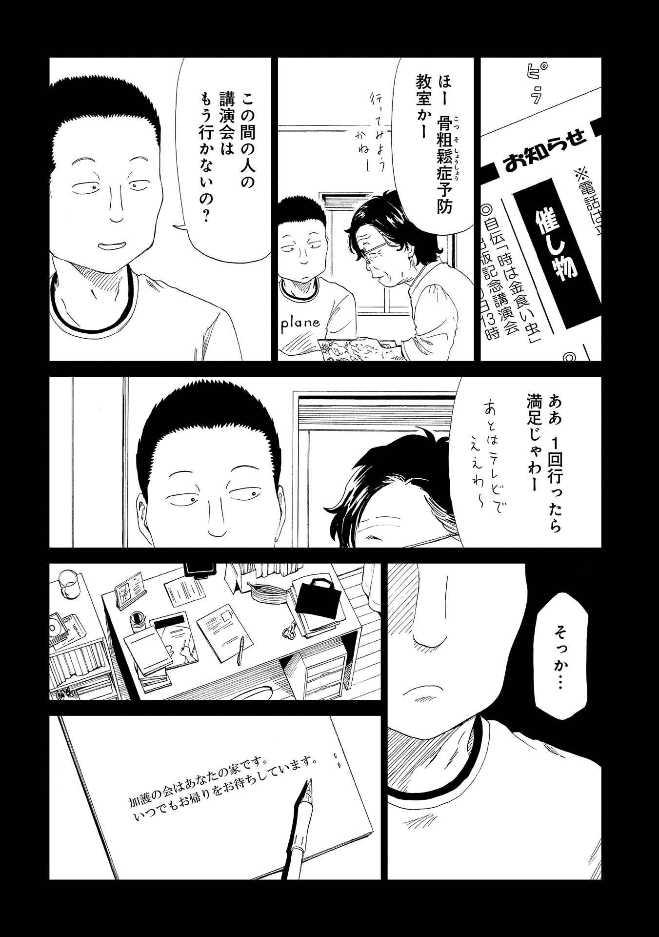 死役所 第29話 - Page 26