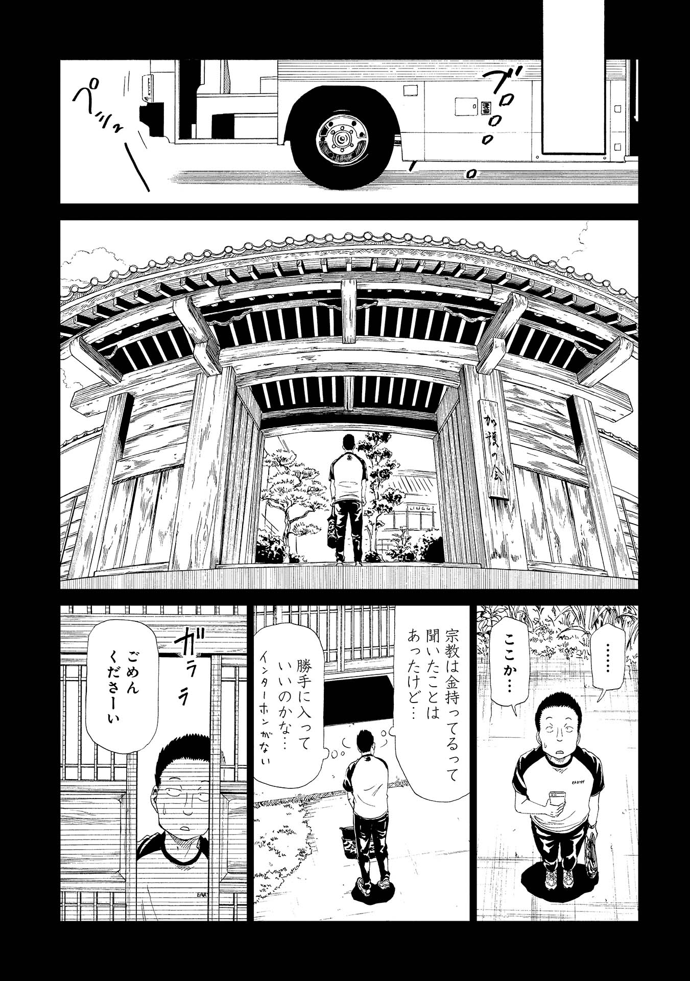 死役所 第29話 - Page 27