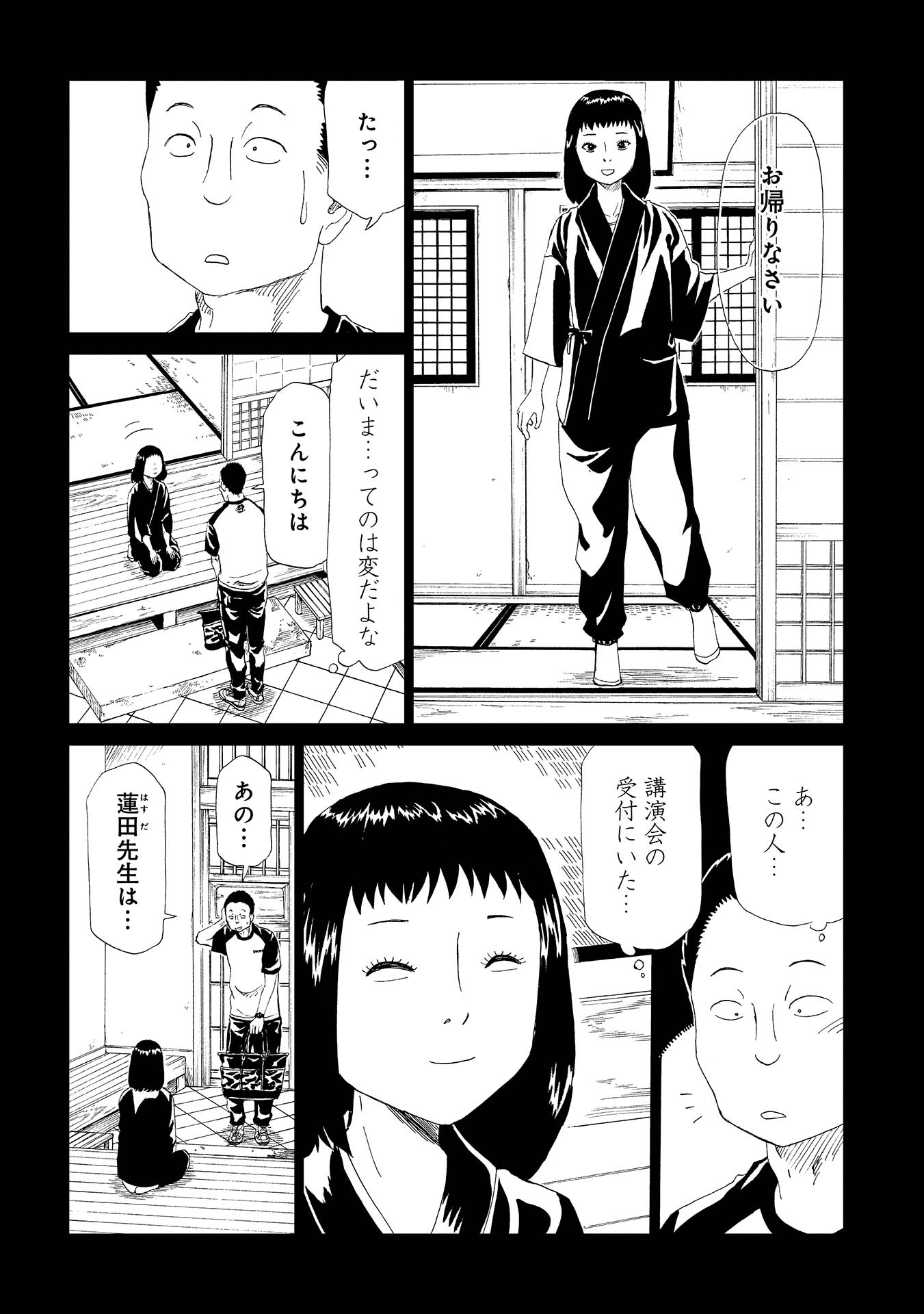 死役所 第29話 - Page 28