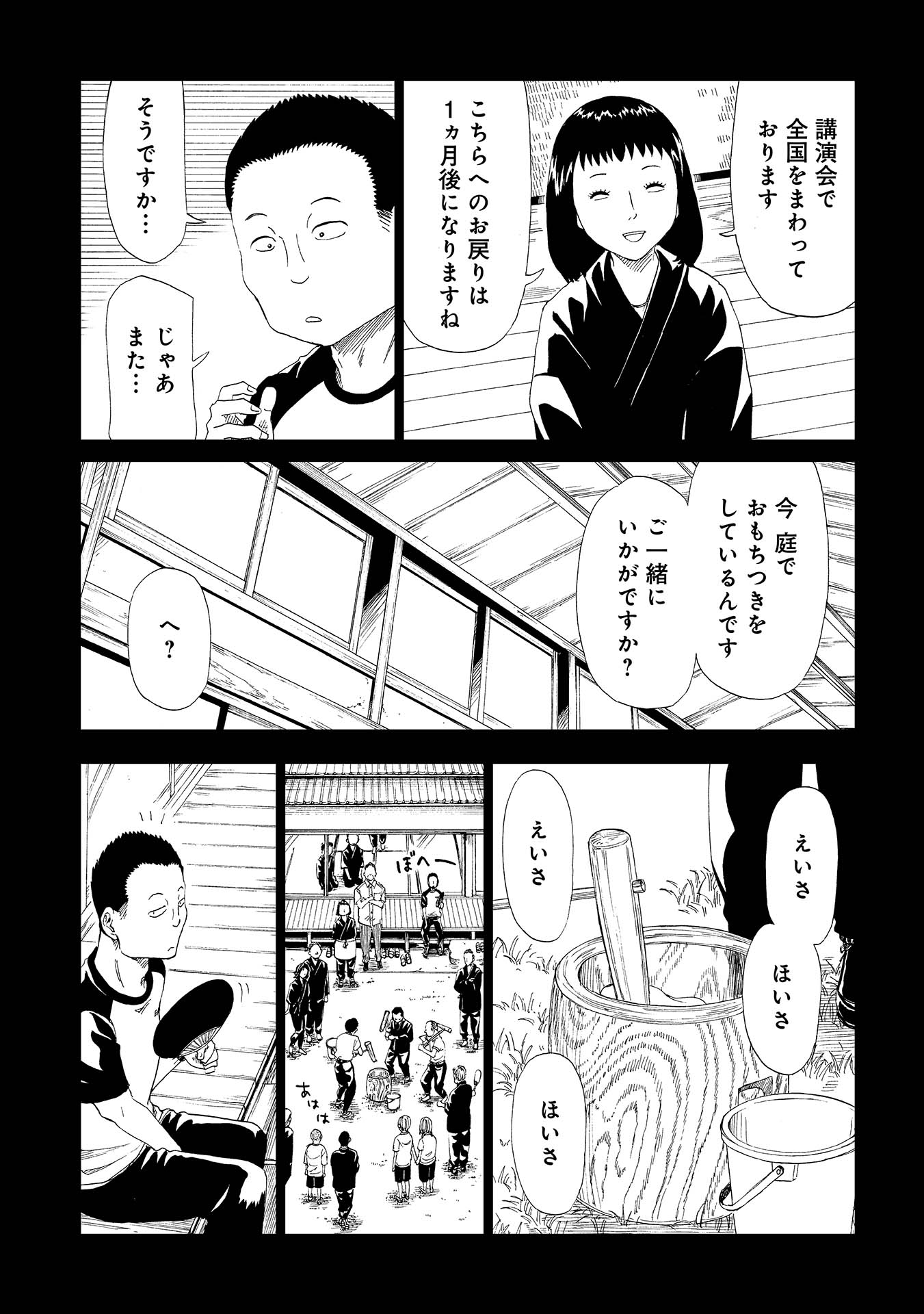 死役所 第29話 - Page 30