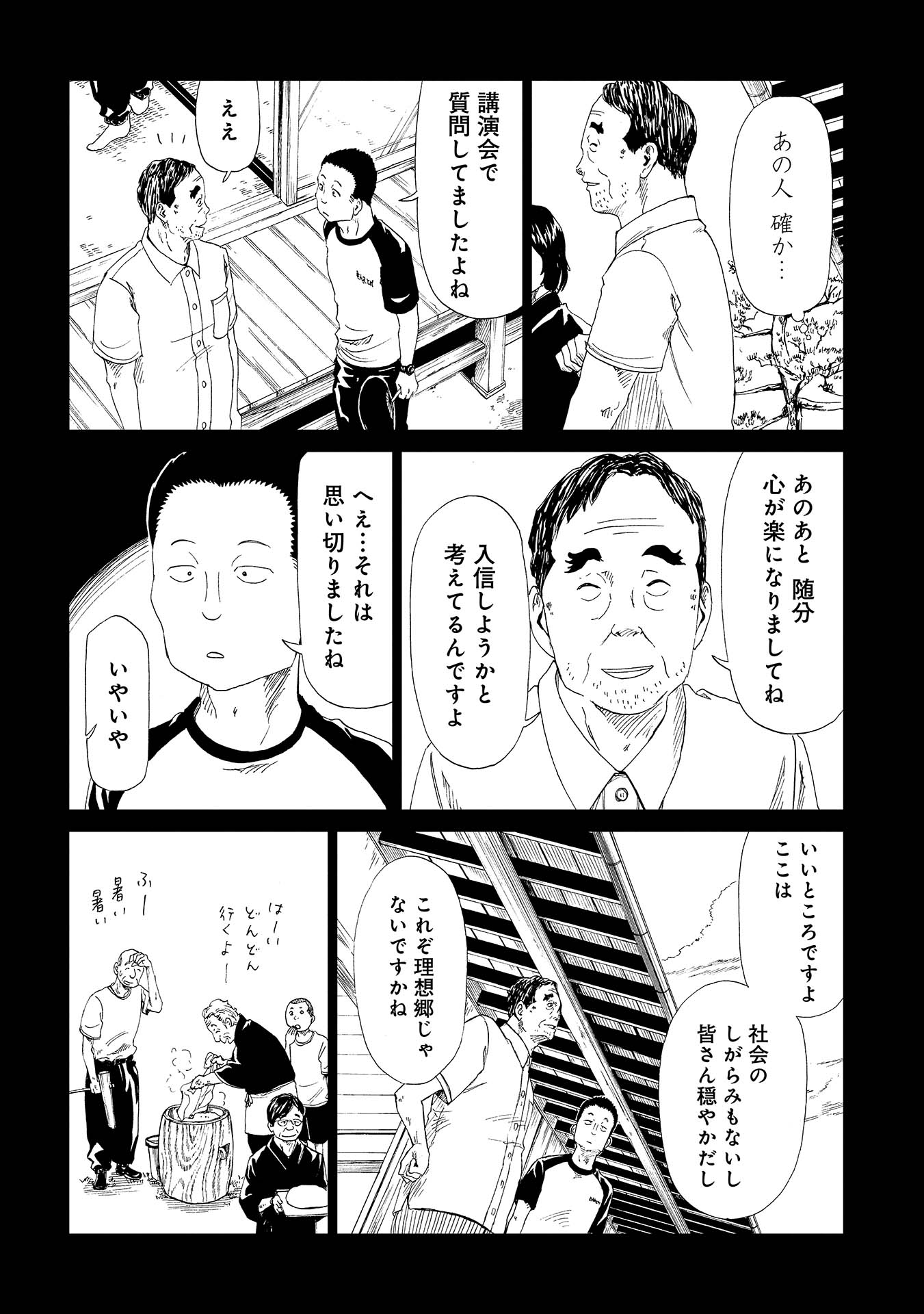 死役所 第29話 - Page 30