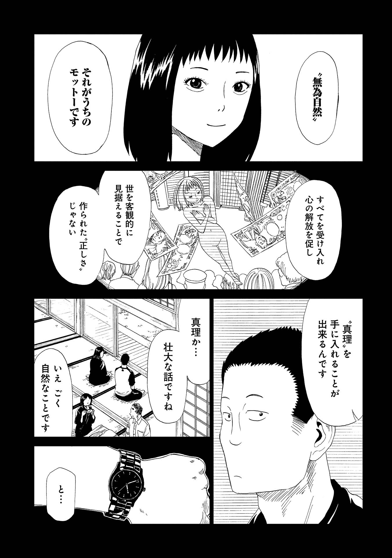 死役所 第29話 - Page 33