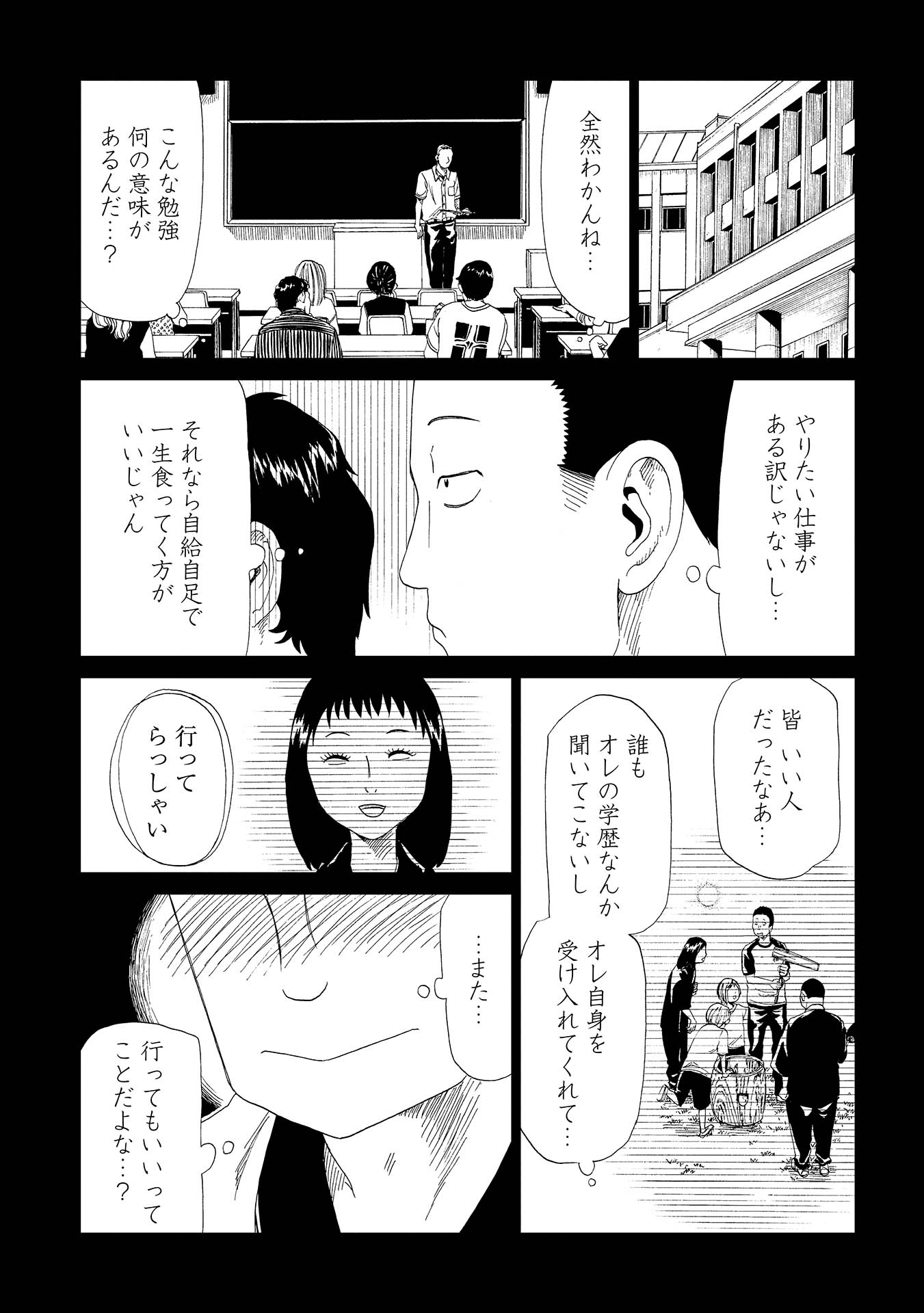 死役所 第29話 - Page 35