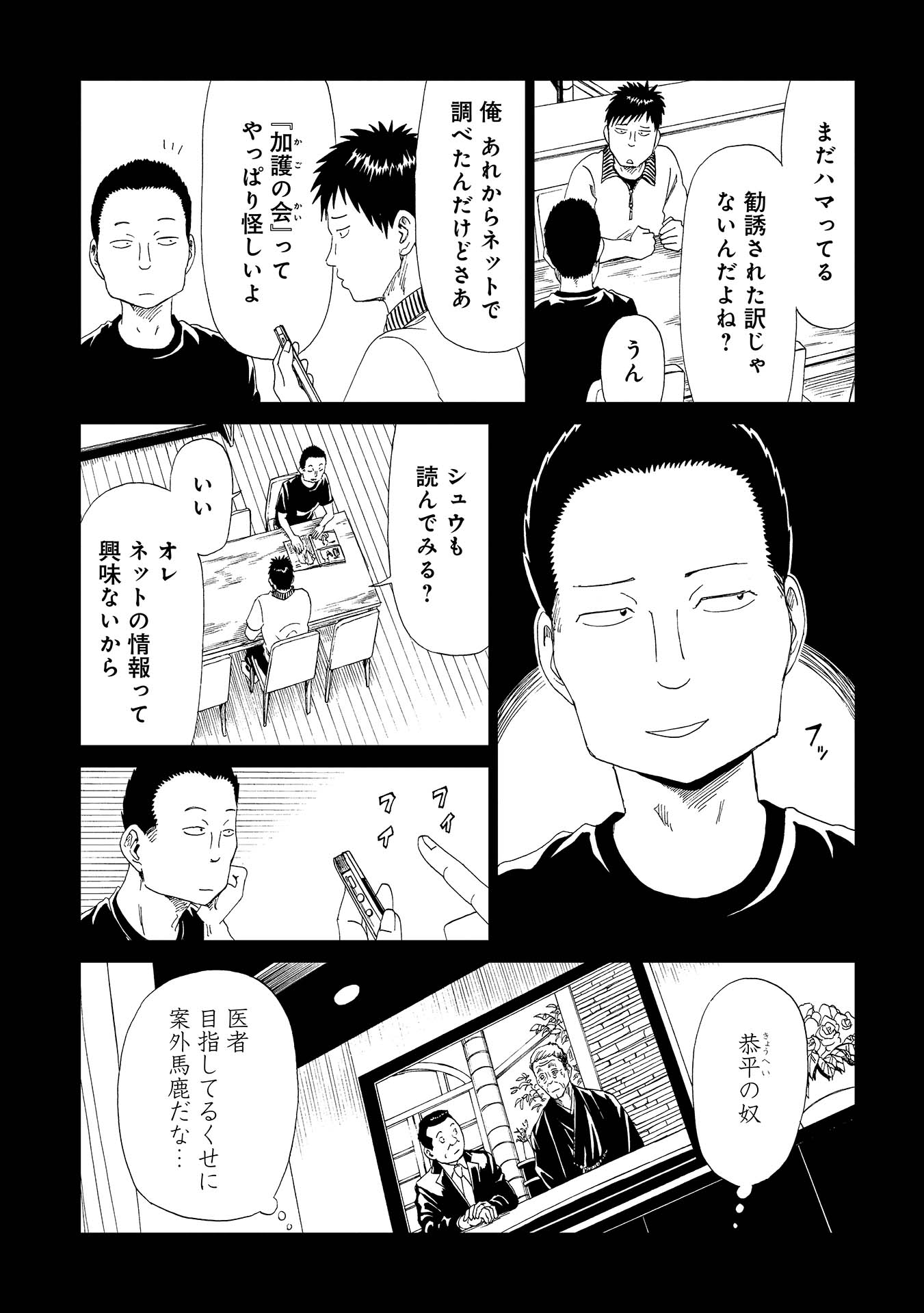 死役所 第29話 - Page 38