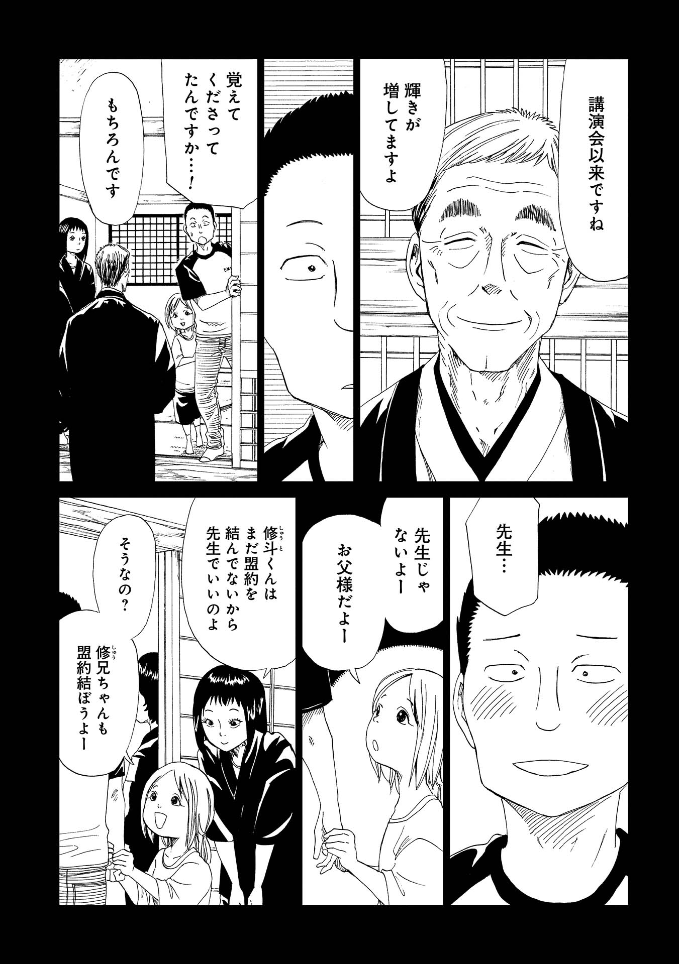 死役所 第29話 - Page 40