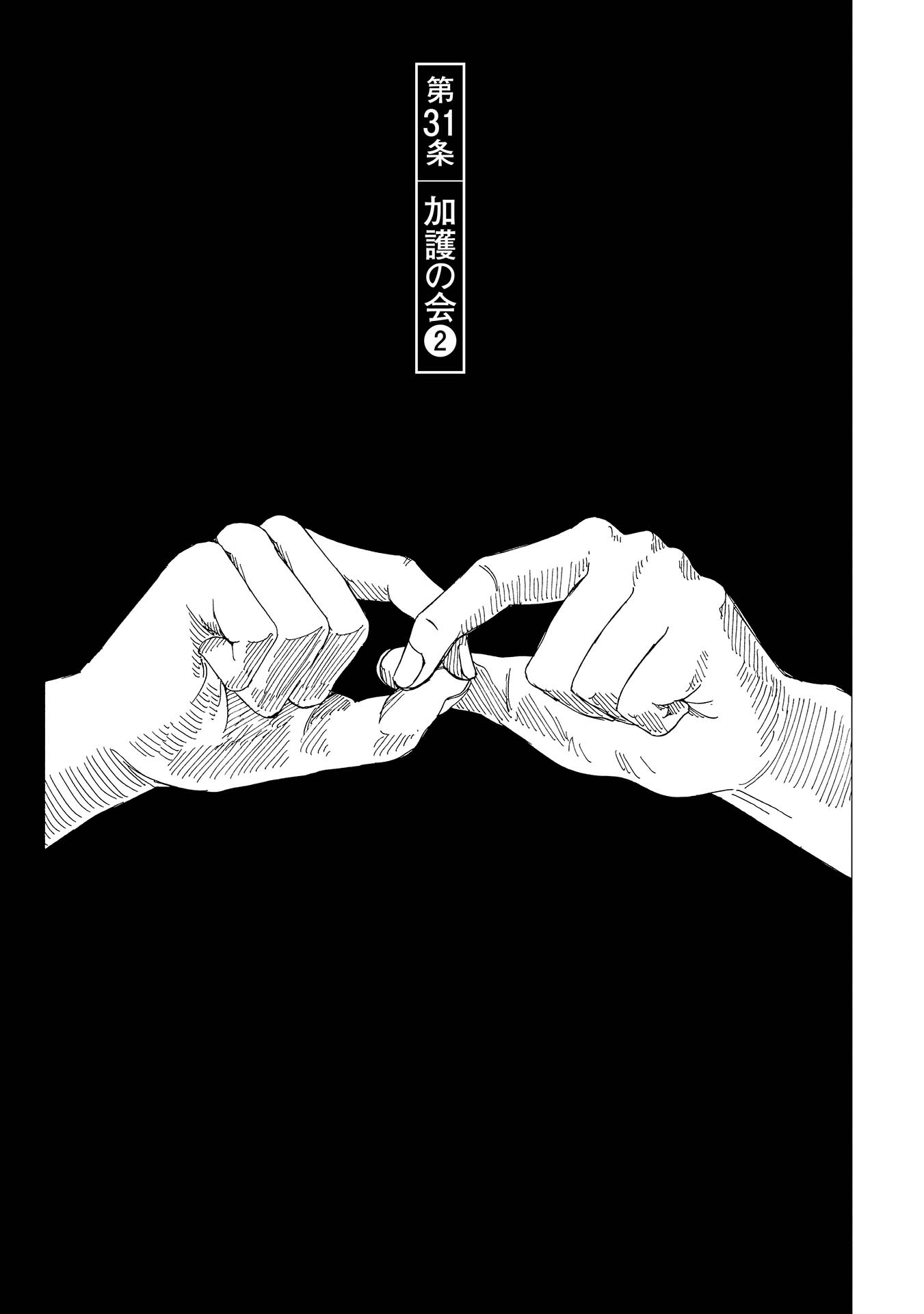 死役所 第31話 - Page 1