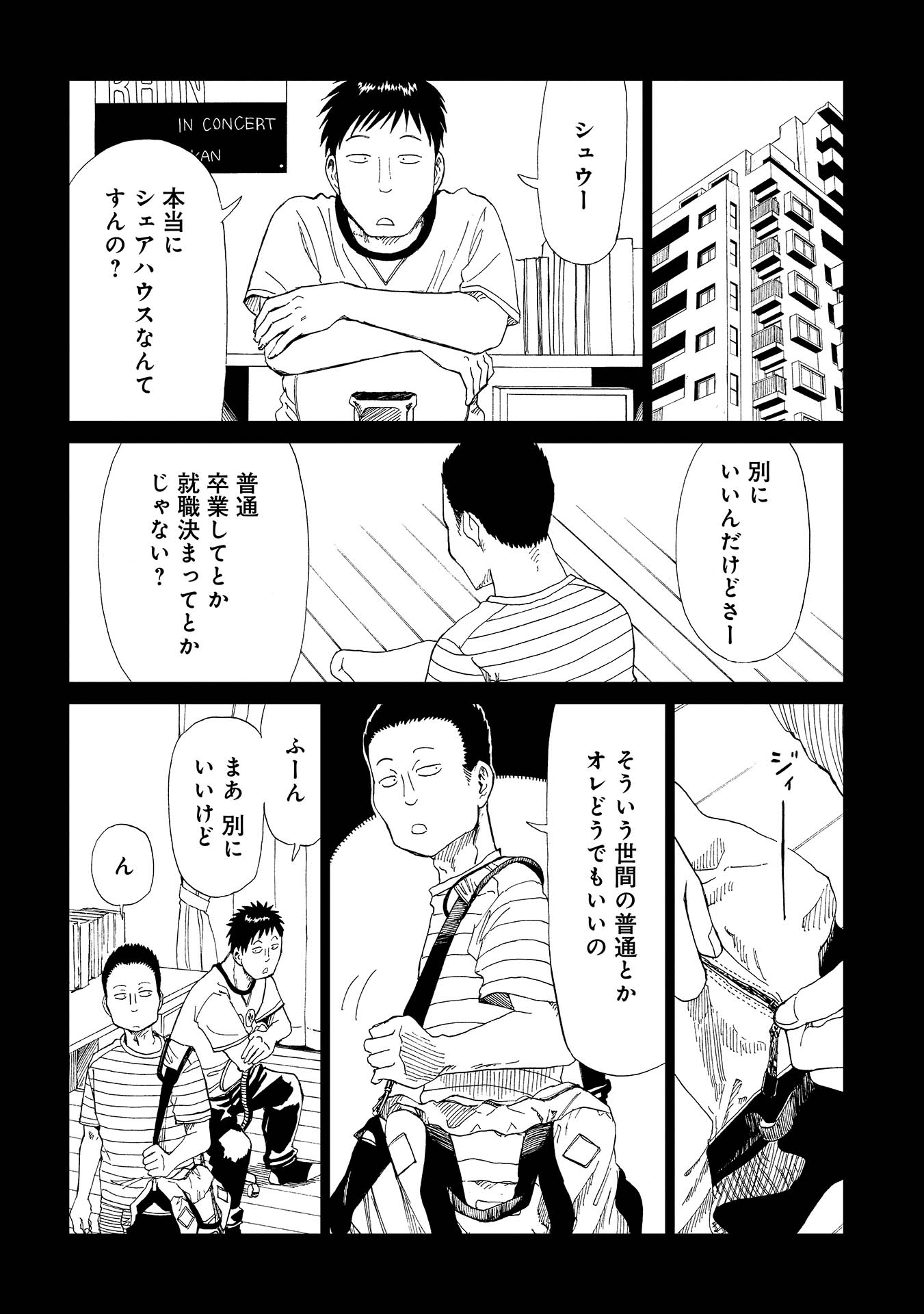 死役所 第31話 - Page 3